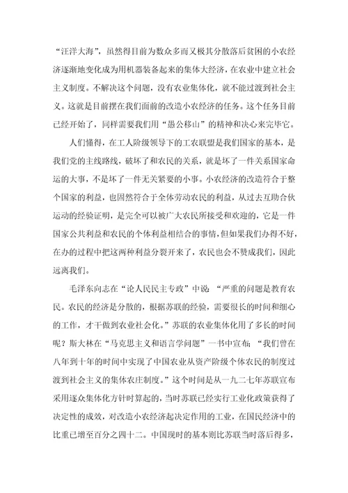 认识小农经济的特点，主动而又稳步的改造小农经济小农经济的特点