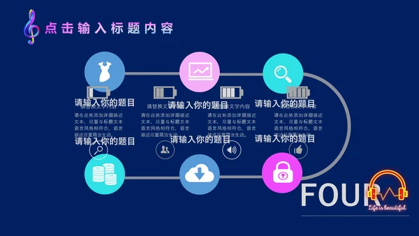 简约风动感时尚音乐节通用PPT模板