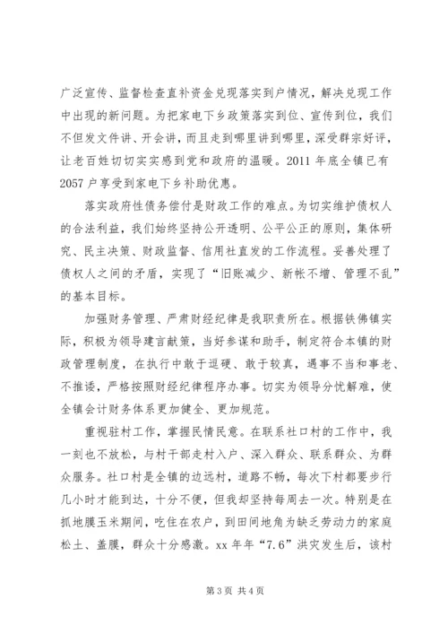 乡镇财政干部的工作总结.docx