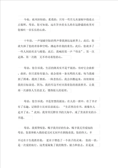 关于母爱的初中作文