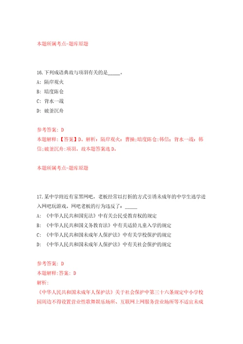 浙江宁波市鄞州区百丈街道招考聘用编外人员4人模拟试卷附答案解析6