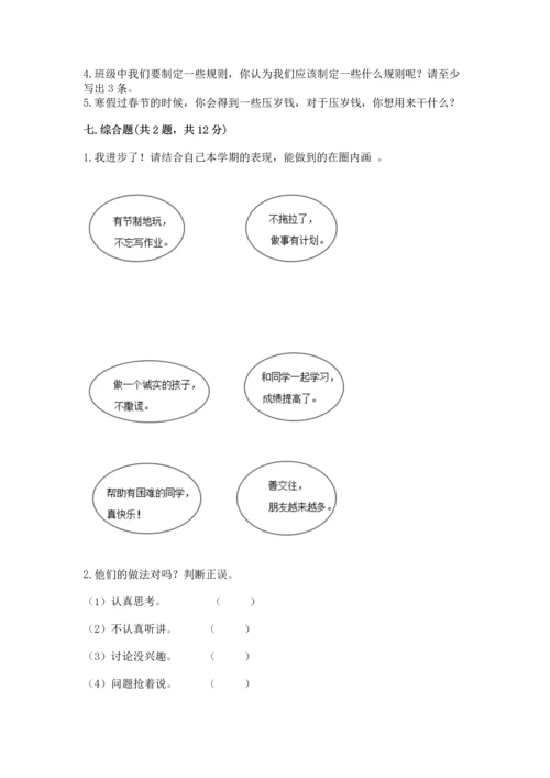 最新部编版二年级上册道德与法治 期中测试卷含答案【新】.docx