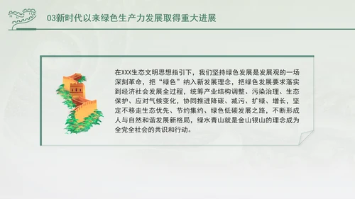 培育发展绿色生产力全面推进美丽中国建设专题党课PPT
