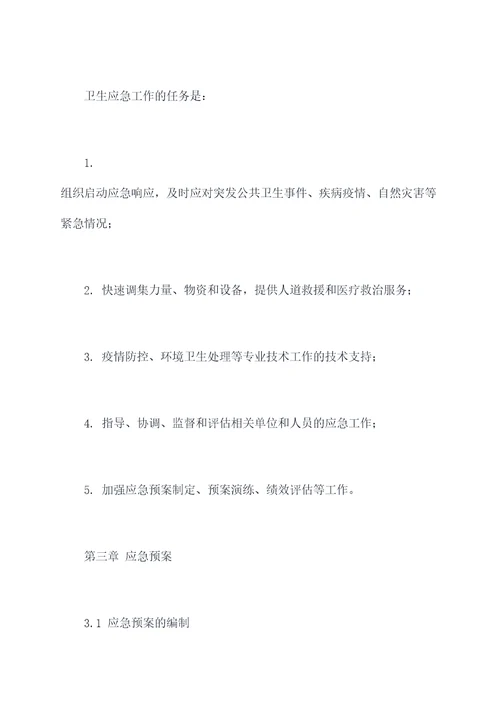 卫生应急工作管理制度