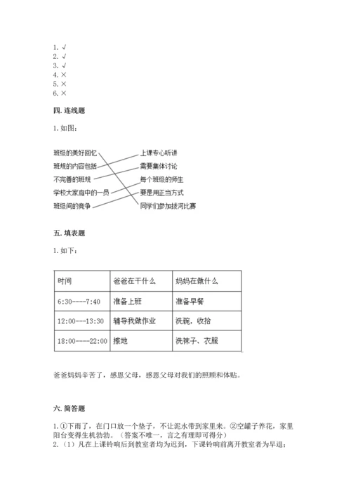 部编版小学四年级上册道德与法治期中测试卷附答案（基础题）.docx