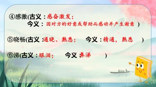 23《出师表》课件