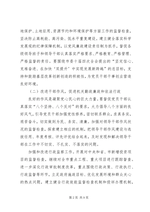 全市纪检监察工作要点.docx