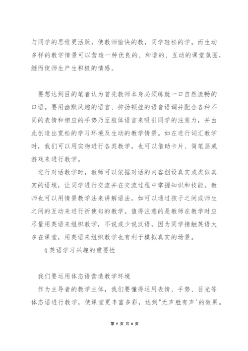 怎么培养3岁孩子学英语的兴趣.docx