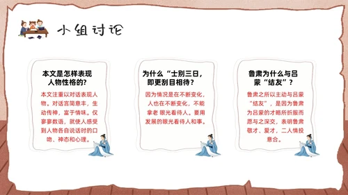 棕色卡通孙权劝学人教版初中七年级语文下册PPT课件PPT模板人教版初中语文七年级下册课件