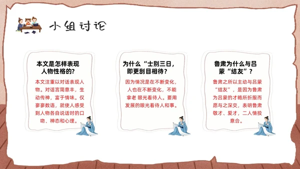 棕色卡通孙权劝学人教版初中七年级语文下册PPT课件PPT模板人教版初中语文七年级下册课件