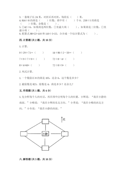 三年级下册数学期中测试卷及参考答案【综合题】.docx