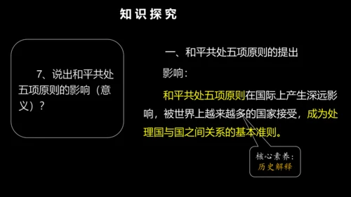 第16课  独立自主的和平外交 课件