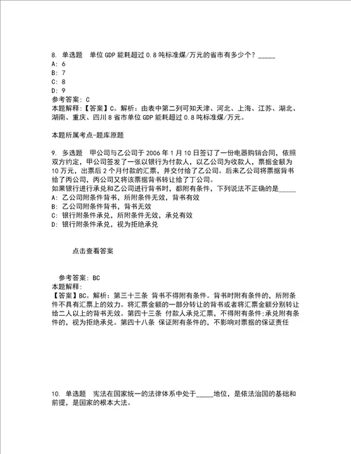 2022年01月浙江大学杭州国际科创中心招聘博士后公招强化练习题6