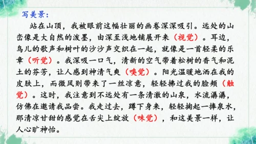 统编版2024-2025学年语文四年级上册第一单元习作 推荐一个好地方-（教学课件）