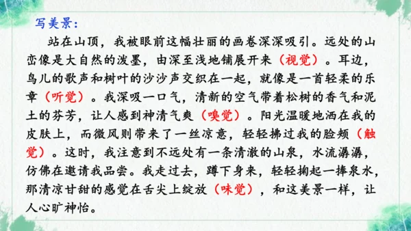 统编版2024-2025学年语文四年级上册第一单元习作 推荐一个好地方-（教学课件）