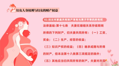 女神法律知识讲座课件通用PPT模板