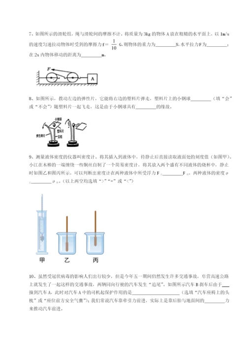 专题对点练习江苏南通市田家炳中学物理八年级下册期末考试章节训练练习题（含答案详解）.docx