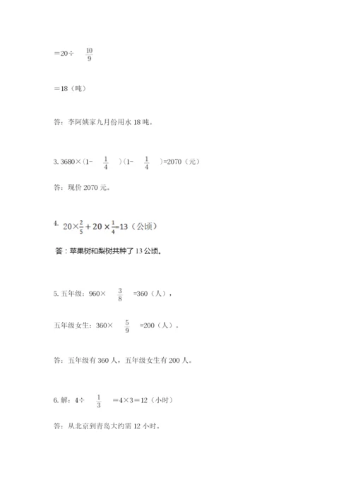 人教版六年级上册数学期中测试卷精品【黄金题型】.docx