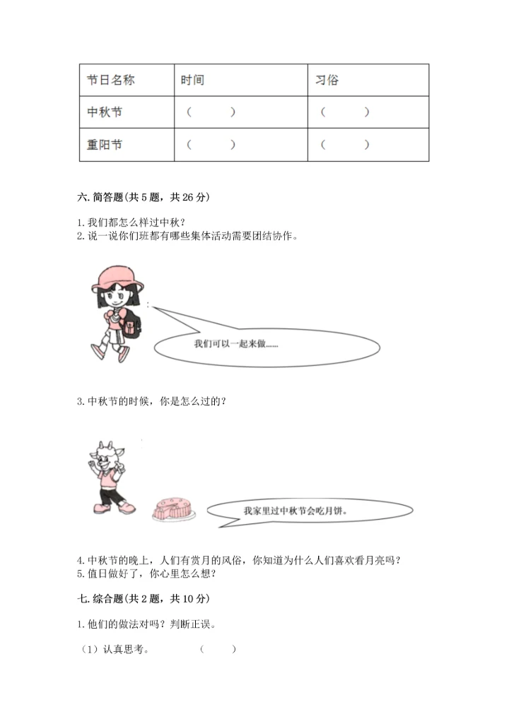 部编版小学二年级上册道德与法治期中测试卷精品（典型题）.docx