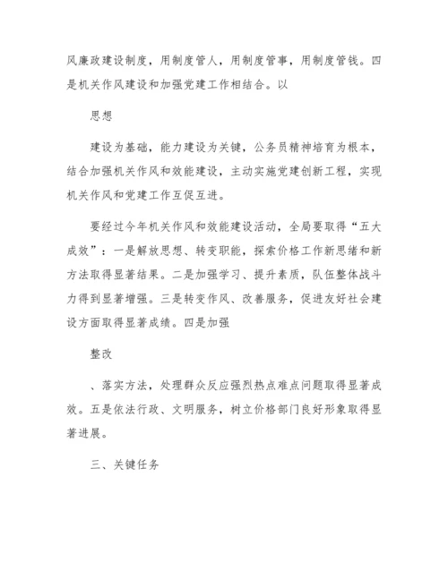 机关作风和效能建设专项方案.docx