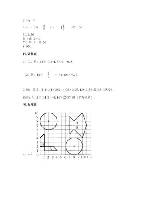 2022人教版六年级上册数学期末卷含答案解析.docx