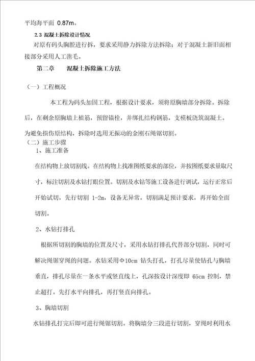 绳锯混凝土拆除专项施工方案