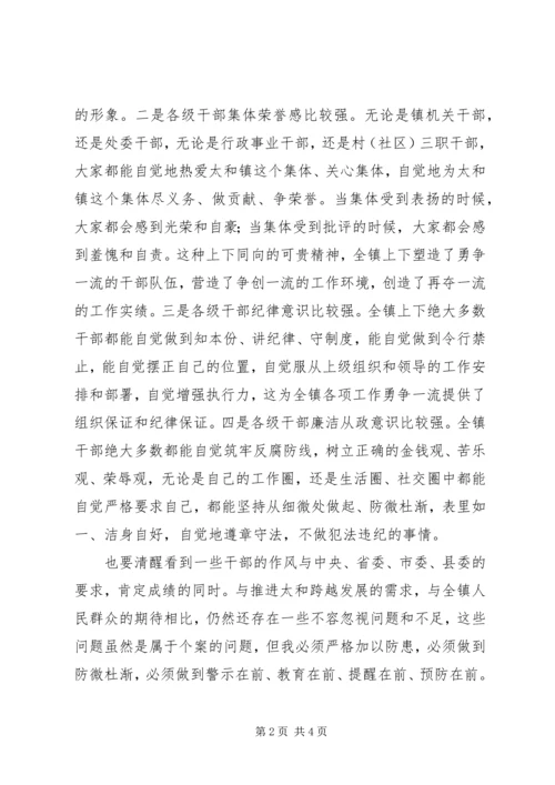 关于讲党性素质作风发言稿.docx