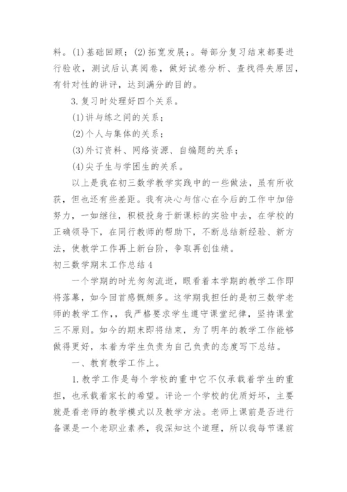 初三数学期末工作总结.docx