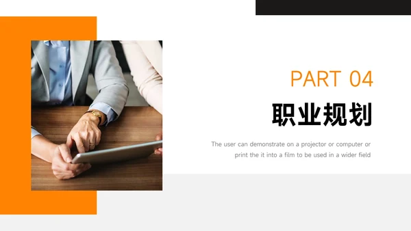 橙色主题教育员工入职培训PPT模板