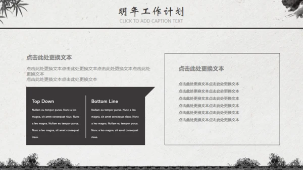 中国风水墨工作汇报通用PPT模板