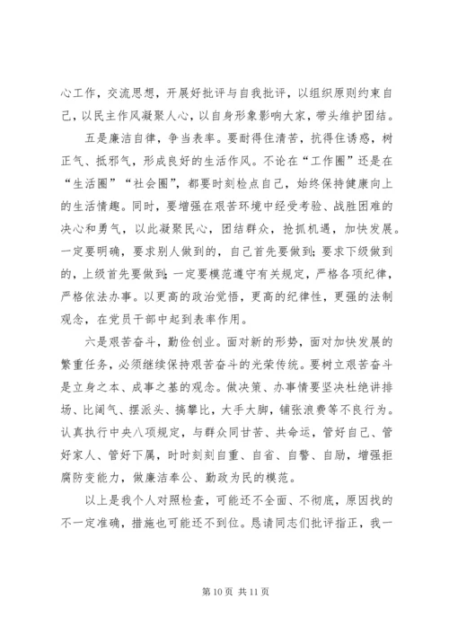 干部对照党章党规找差距“十八个是否”问题个人检视党性分析材料.docx