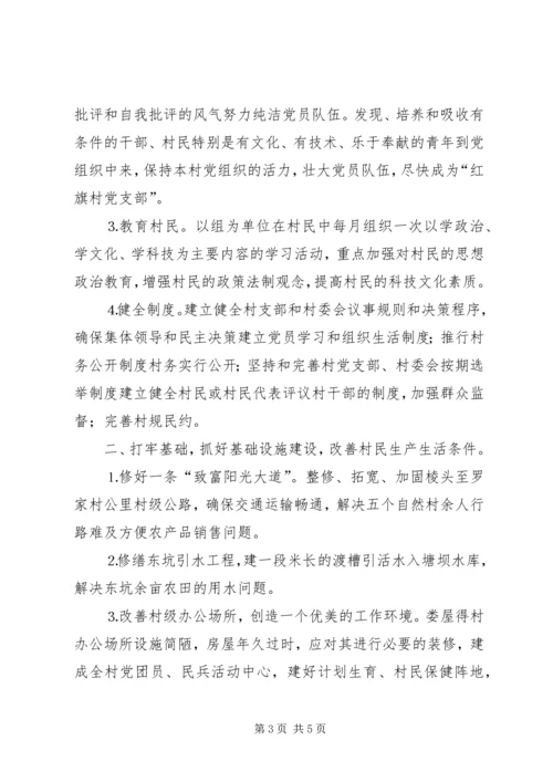 粮食局驻村工作组××年包村帮扶工作计划.docx
