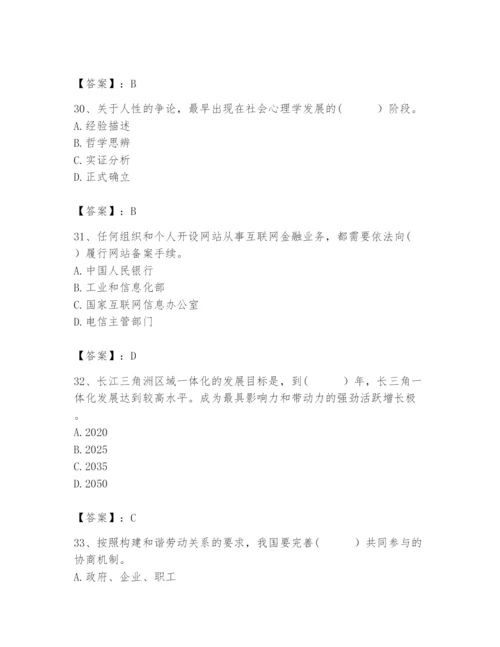 2024年咨询工程师之宏观经济政策与发展规划题库附完整答案【网校专用】.docx