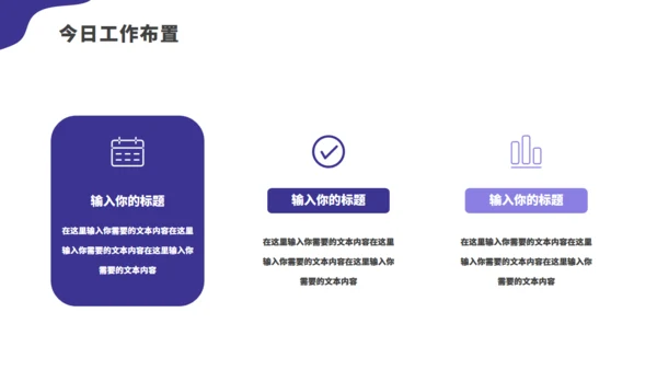 科技公司行政文员早会通用PPT模板