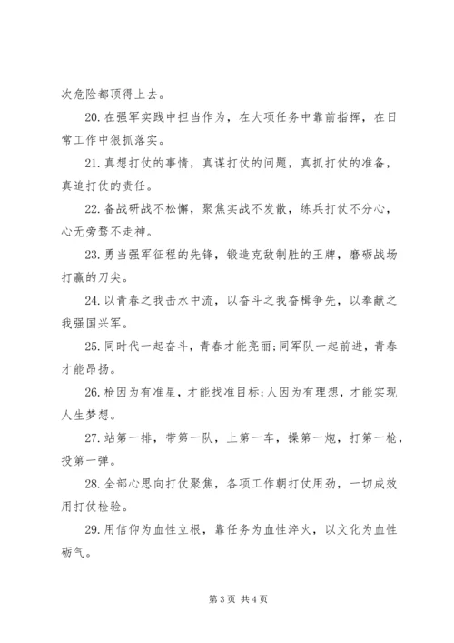 公文写作材料关于“部队建设”的排比句.docx