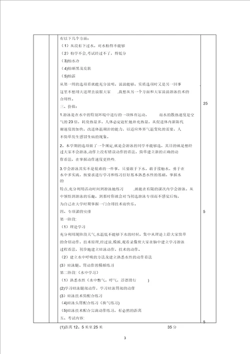 游泳训练课程教案