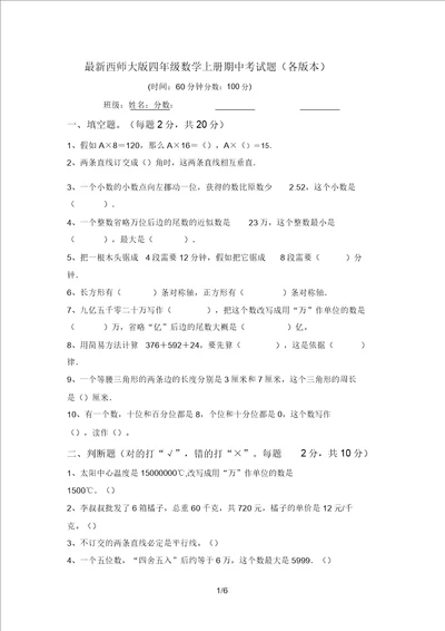 最新西师大版四年级数学上册期中考试题各版本