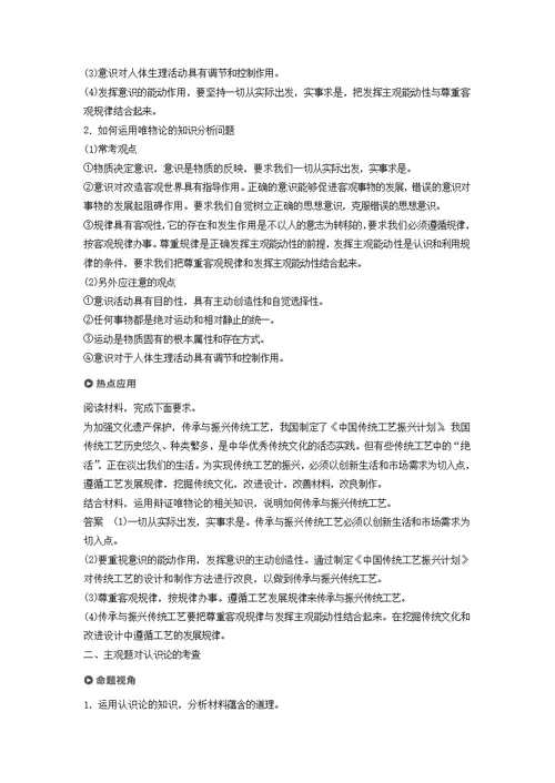 高考政治复习专题十探索世界与追求真理第二课时主观题对意识作用和认识论的考查学案