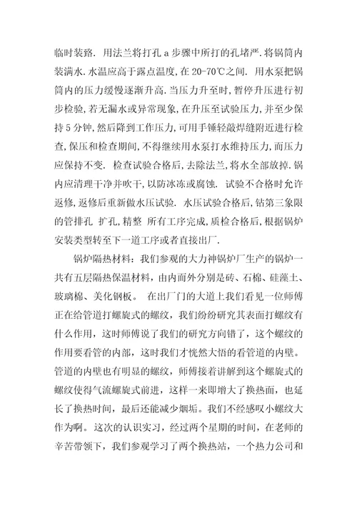 锅炉车间实习报告