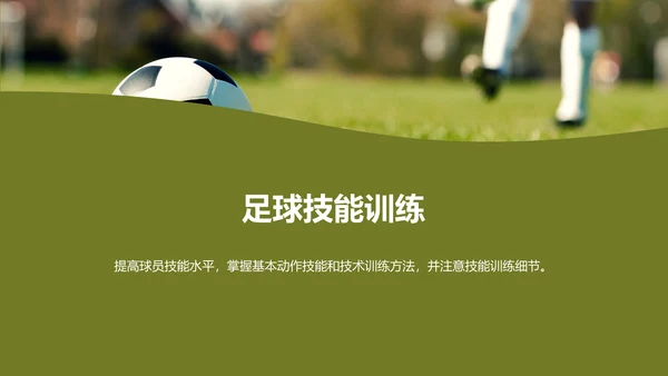 绿色商务现代青少年足球夏令营培训课件PPT模板