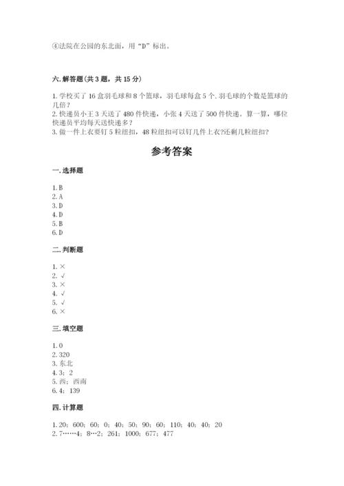 小学数学三年级下册期中测试卷及答案（名师系列）.docx