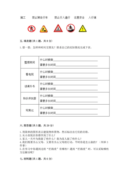 2022小学三年级上册道德与法治 期末测试卷精品（网校专用）.docx
