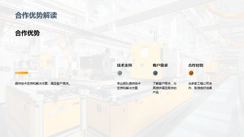 电气制造的未来领航者