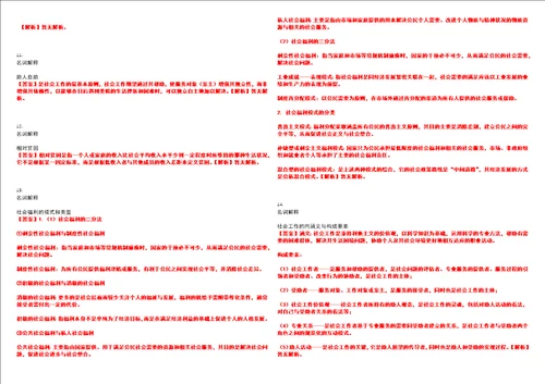 2022年考研考博社会工作原理名词解释真题历年易错、难点汇总解析带答案试题号2