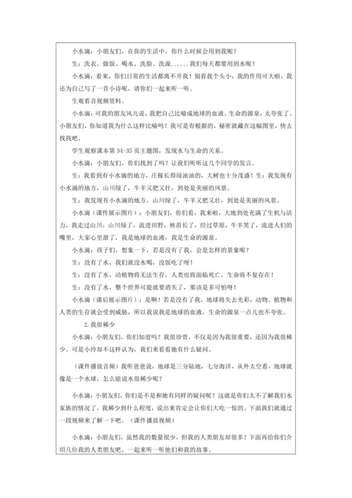 9小水滴的诉说教学设计