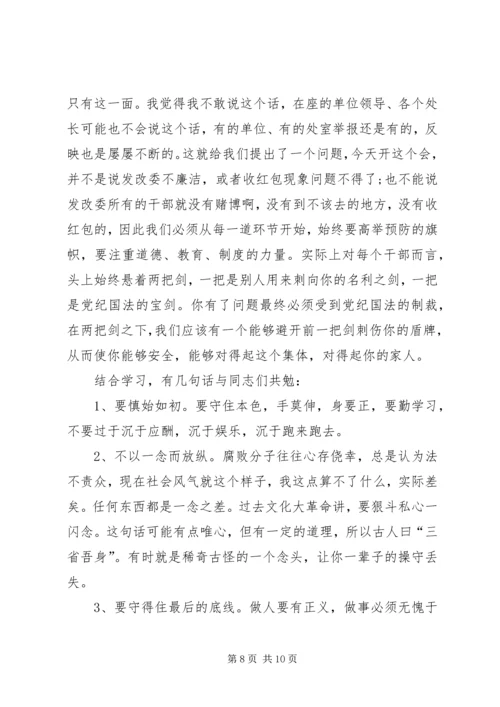 发改委交流反腐倡廉讲话.docx