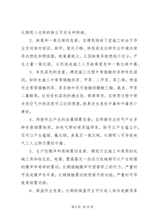 职业卫生实施计划.docx