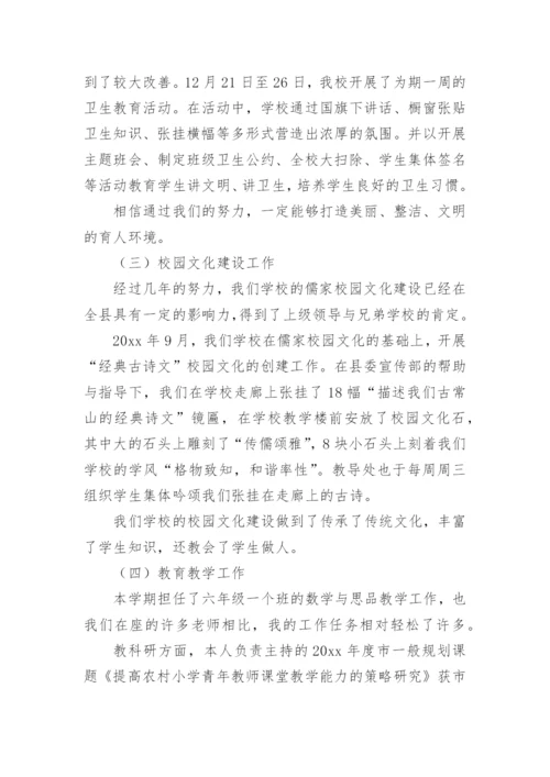 分管教学副校长个人述职述廉报告.docx