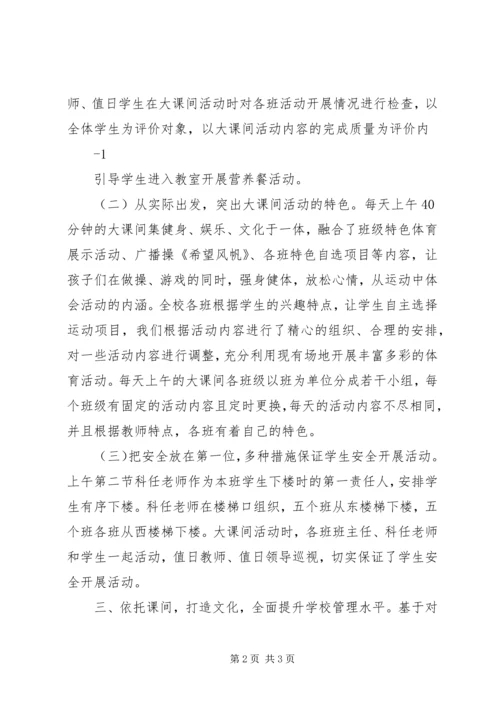 徐家小学“大课间活动”汇报材料 (2).docx