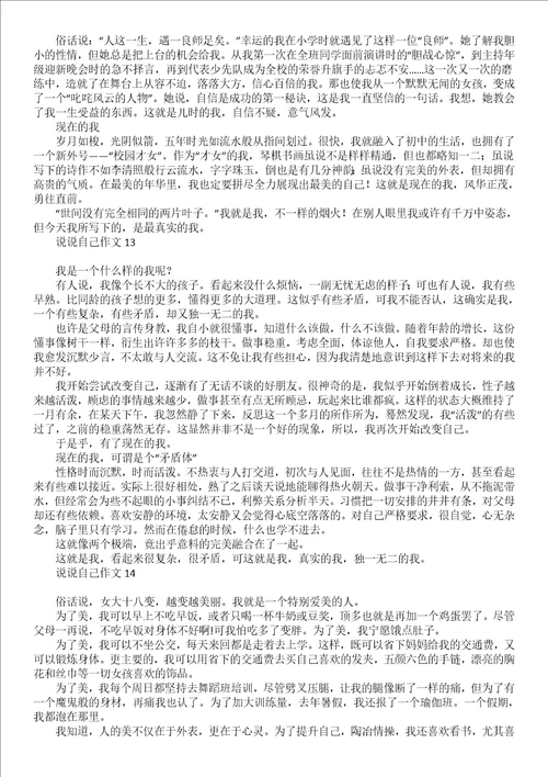 说说自己作文